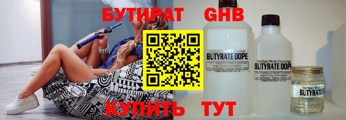 Ленинск-Кузнецкий  БУТИРАТ оксибутират  БУТИРАТ  Вход с VPN 