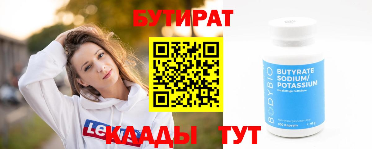 БУТИРАТ оксана Ленинск-Кузнецкий