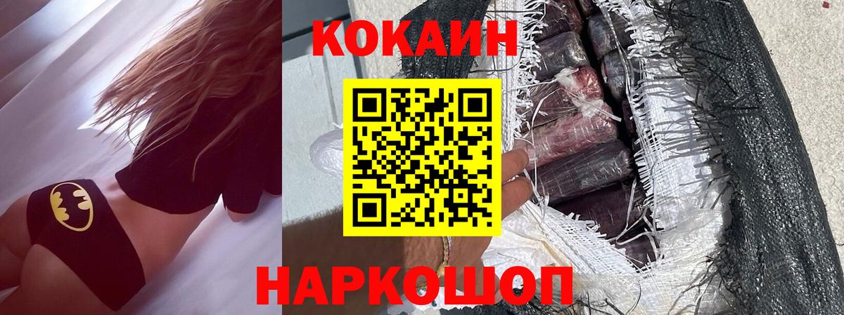 Ленинск-Кузнецкий  Cocaine Колумбийский  Кокаин FishScale  Вход с VPN 
